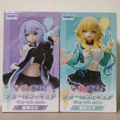 ベ*ル様 ぶいすぽ 藍沢エマ 紫宮るな スケールフィギュア