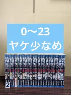 良品 鬼滅の刃　全巻　0〜23巻
