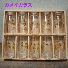 カメイガラス　タンブラー　グラス　金色梅デザイン　10個セット　昭和レトロ