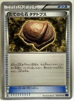 【SALE】ポケモンカード たての化石 タテトプス 爆熱の闘士 049/054