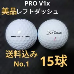 タイトリストPRO V1x No.1レフトダッシュのサムネイル