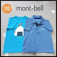 mont-bell モンベル☆半袖T 2枚セット ブルー系 110サイズ