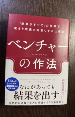 ベンチャーの作法