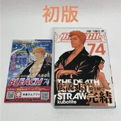 2026年最新】bleach 初版 帯付きの人気アイテム - メルカリ