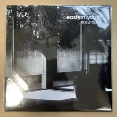 2026年最新】eastern youthの人気アイテム - メルカリ