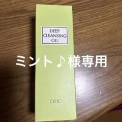 ミント♪様千田　DHC ディープクレンジングオイルのサムネイル