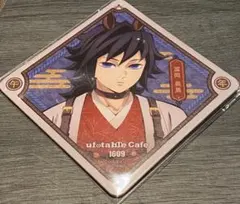 鬼滅の刃　ufotable カフェ　午年　コースター　冨岡義勇