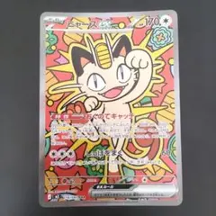 ニャースex SAR M3 114/080 ムニキスゼロ おくのてキャッチ