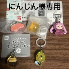 にんじん様 専用ページ