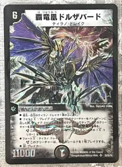 2025年最新】覇竜凰ドルザバードの人気アイテム - メルカリ