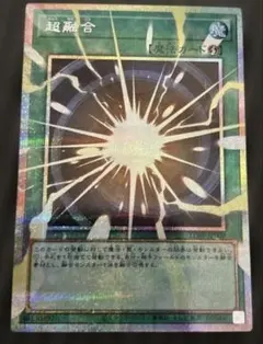 遊戯王 超融合 オーバーフレームレア プリズマ　プレイ用(超安)