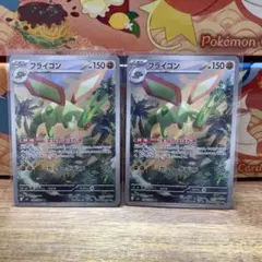 カ*ミ様 ポケモンカード　インフェルノX フライゴン　AR 2枚セット