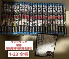 2026年最新】鬼滅の刃 全巻初版の人気アイテム - メルカリ