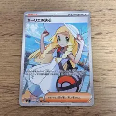 リーリエの決心 SR ポケモンカードのサムネイル