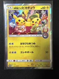 2026年最新】お茶会 ピカチュウの人気アイテム - メルカリ