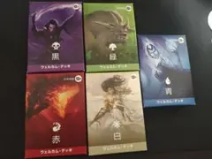 ウェルカムデッキ　MTG　５種のサムネイル