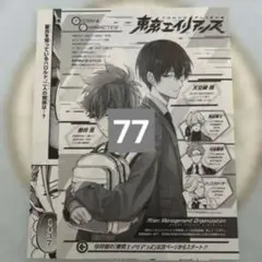 東京エイリアンズ　77話　月刊Gファンタジー 2026年10月号