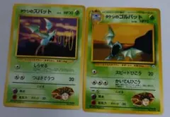 ポケモンカード　旧裏　タケシのズバット　タケシのゴルバットのサムネイル