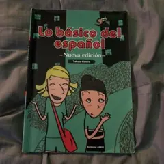 Lo básico del español - Nueva edición