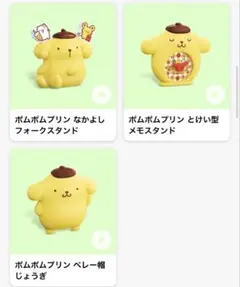 マクドナルド ハッピーセット ポムポムプリン 第2弾