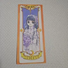 カードキャプターさくら 大道寺知世 イラストカード