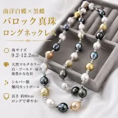 本真珠 マルチカラー 大粒パール 約189.3g 約155cm ロングネックレス 