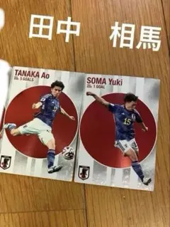 カルビーサッカー日本代表チップス　ゴールスコアラーカード　田中　相馬