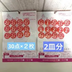 2026年 ヤマザキ春のパンまつり シール 60点　お皿2枚分
