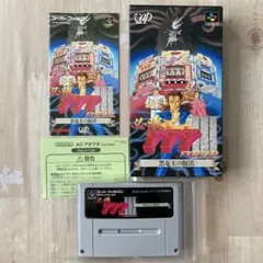 777 必勝スリーセブンファイターⅢ 黒竜王の復活　スーパーファミコンソフト