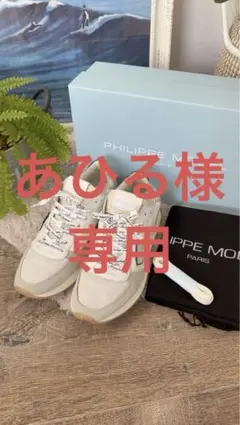 2026年最新】PHILIPPE MODEL メンズ スニーカーの人気アイテム - メルカリ