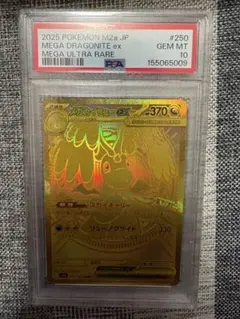 PSA10 メガカイリューex MUR メガドリームex - メルカリ