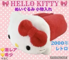 ❤️未使用 レトロ HELLO KITTY ぬいぐるみ ミニ ポーチ 小物入れ