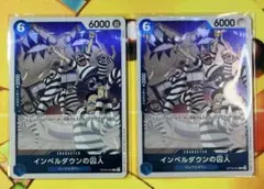 ワンピースカード インペルダウンの囚人 2枚セット 決戦の刻 - メルカリ