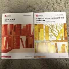 ビジネス基礎 ビジネスマナー 2025-2026年版 insource