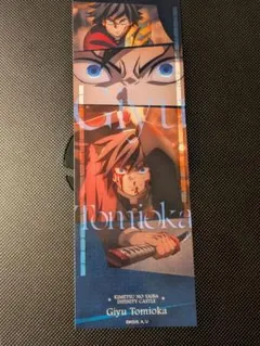 鬼滅の刃 コレクションフェイスカード 冨岡義勇