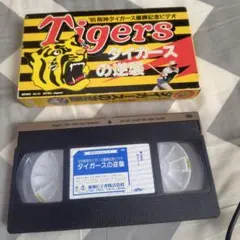 タイガースよ永遠に VHS 阪神タイガース - メルカリ
