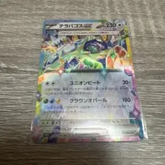 ポケモンカードゲーム テラパゴスex RR