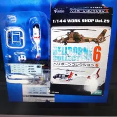 F-toys ヘリボーンコレクション6 1/144 ドクターヘリのサムネイル
