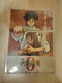 呪術廻戦0 劇場版 豪華版 Blu-ray