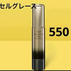 ナリス セルグレース フォーミュラ 美容液 - メルカリ