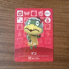 【まとめ割】あつ森 amiiboカード ゲコ（SP/211）