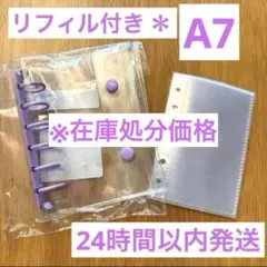 A7 シール帳　紫　パープル　透明バインダー リフィル10枚付き