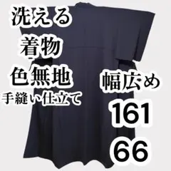 【美品✨】洗える着物　色無地　鬼シボ縮緬　暗い紫色　手縫い仕立て　幅広め　袷F8