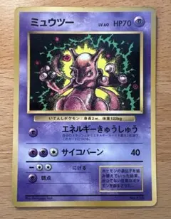 뮤츠 Mewtwo旧裏 1997年コロコロコミック付録 光沢あり プロモ