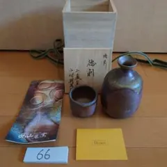 二代　井上　素三　作　常滑酒壷　徳利　明治　大正　名工 二代 井上 素三 作 常滑酒壷 徳利 明治 大正 名工 - メルカリ