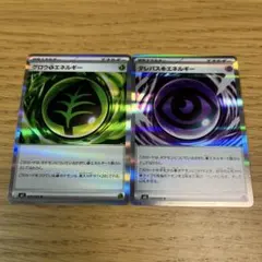グロウ草エネルギー テレパス超エネルギー 拡張パック ムニキスゼロ 2点セット