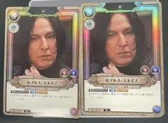 2026年最新】セブルス・スネイプ SR☆の人気アイテム - メルカリ