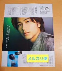 月刊ザテレビジョン　切り抜き　2025.11　庄司浩平　葉山侑樹