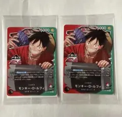 ワンピース カードゲーム モンキー・D・ルフィ1番くじ プロモ 2枚セット