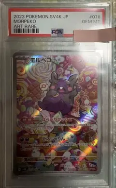 【PSA10】モルペコ ar マリィのモルペコ AR 020/019 PSA10 - メルカリ